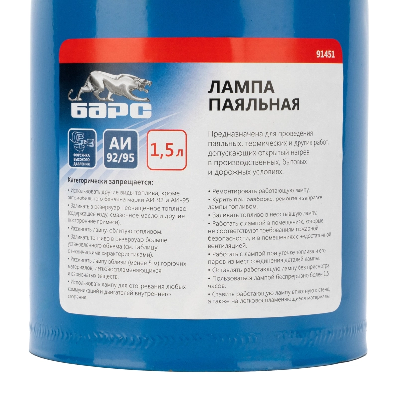 Лампа паяльная, 1.5 л Барс (91451)