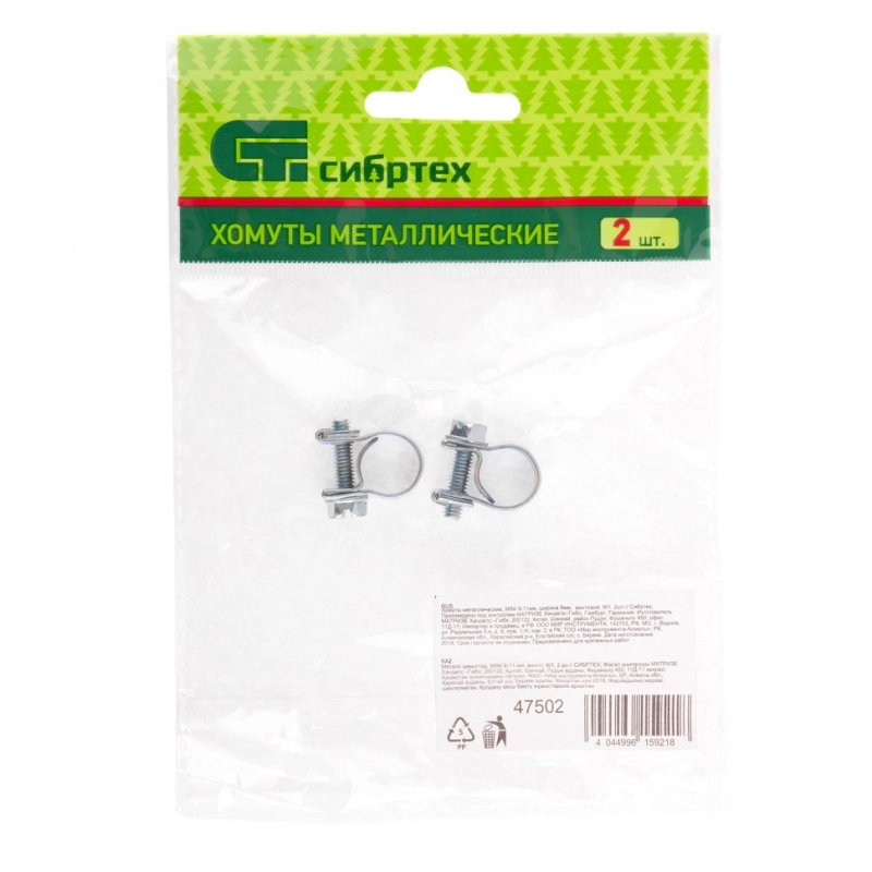 Хомуты металлические, MINI 9-11 мм, ширина 9 мм,  винтовой, W1, 2 шт Сибртех (47502)