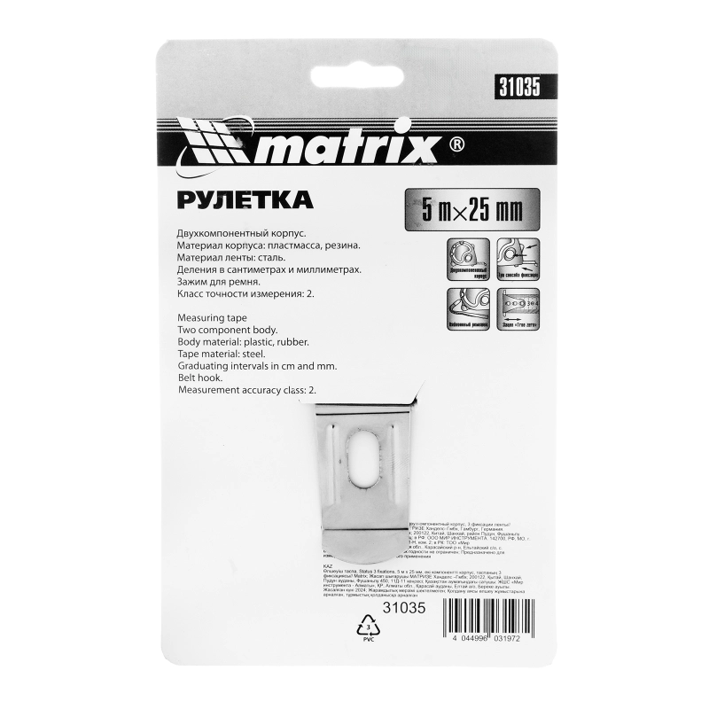 Рулетка Status 3 fixations,5 м х 25 мм,двухкомпонентный корпус,3 фиксации ленты Matrix (31035)