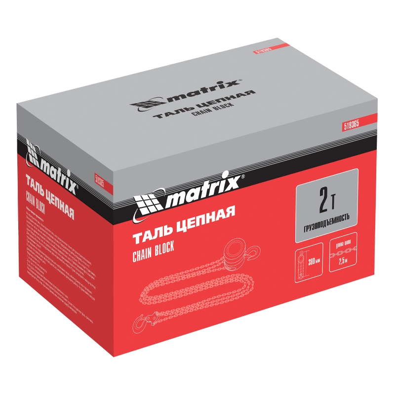 Таль цепная, 2 т, H подъема 2.5 м, расстояние между крюками 380 мм Matrix (519365)