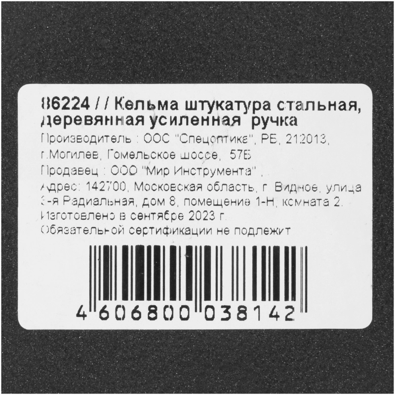 Кельма штукатура стальная, деревянная усиленная ручка (86224)