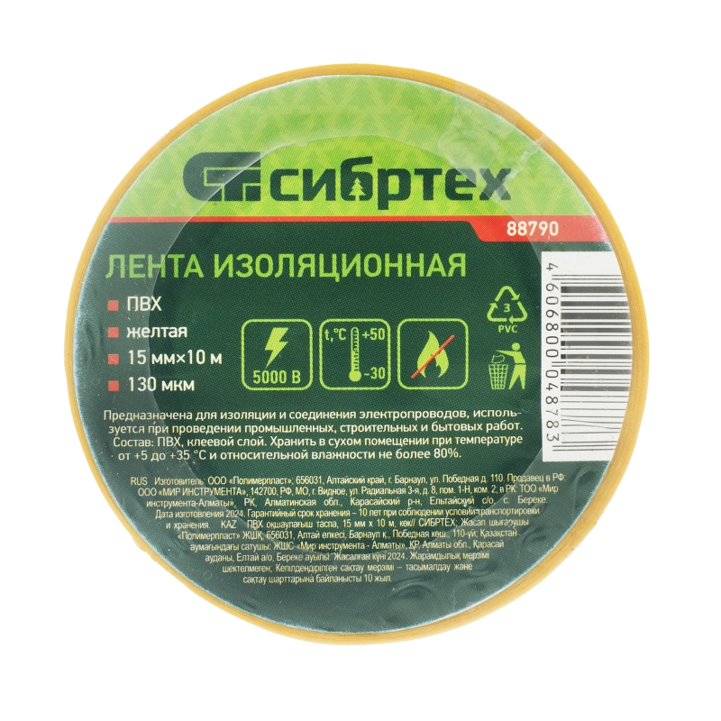 Изолента ПВХ, 15 мм х 10 м, желтая Сибртех (88790)