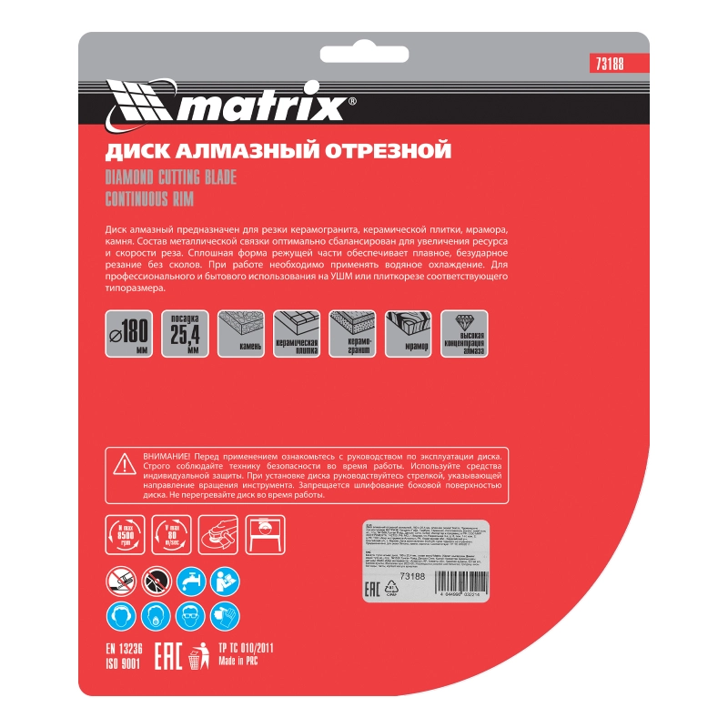 Диск алмазный, отрезной сплошной, 180 х 25.4 мм, мокрая резка Matrix Professional (73188)