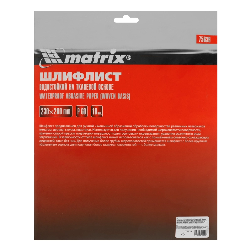 Шлифлист на тканевой основе, P 60, 230 х 280 мм, 10 шт, водостойкий Matrix (75639)