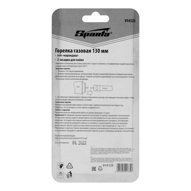 Горелка газовая, тип "Карандаш", 2 насадки для пайки, 130 мм Sparta (914125)