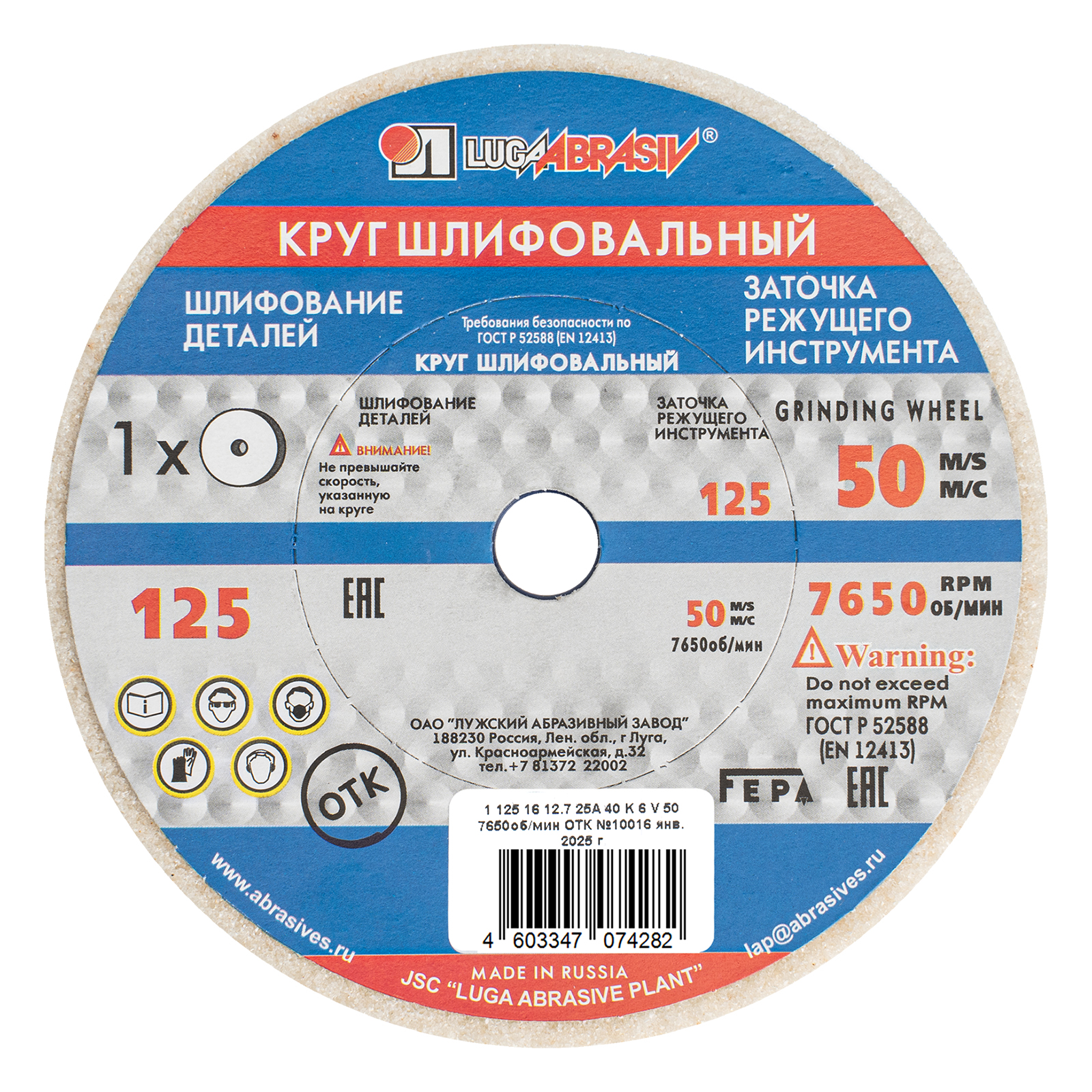 Круг шлифовальный, 125 х 16 х 12.7 мм, 25А, F40, (K, L) "Луга" (73476)