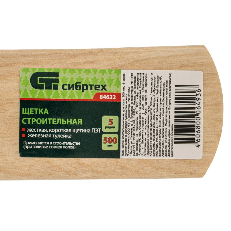 Щетка строительная 500 мм, 5 рядов, жесткая щетина, железная тулейка, без черенка Сибртех (84622)