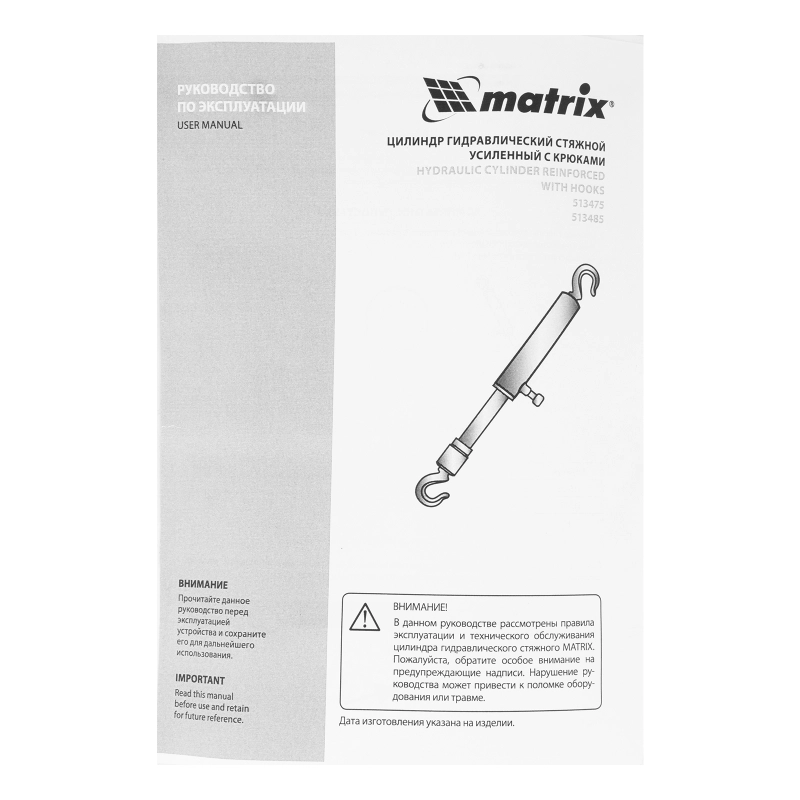 Цилиндр гидравлический, 10 т, стяжной усиленный с крюками Matrix (513485)