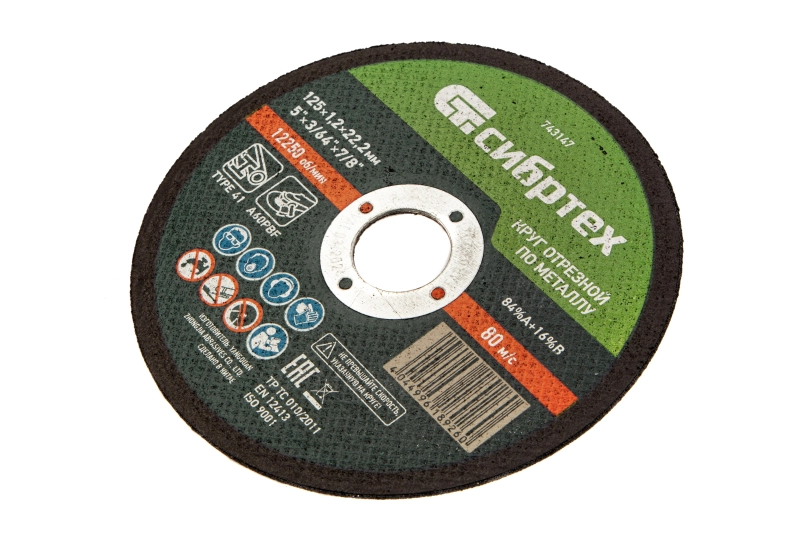 Круг отрезной по металлу, 125 х 1,2 х 22,2 мм Сибртех (743147)