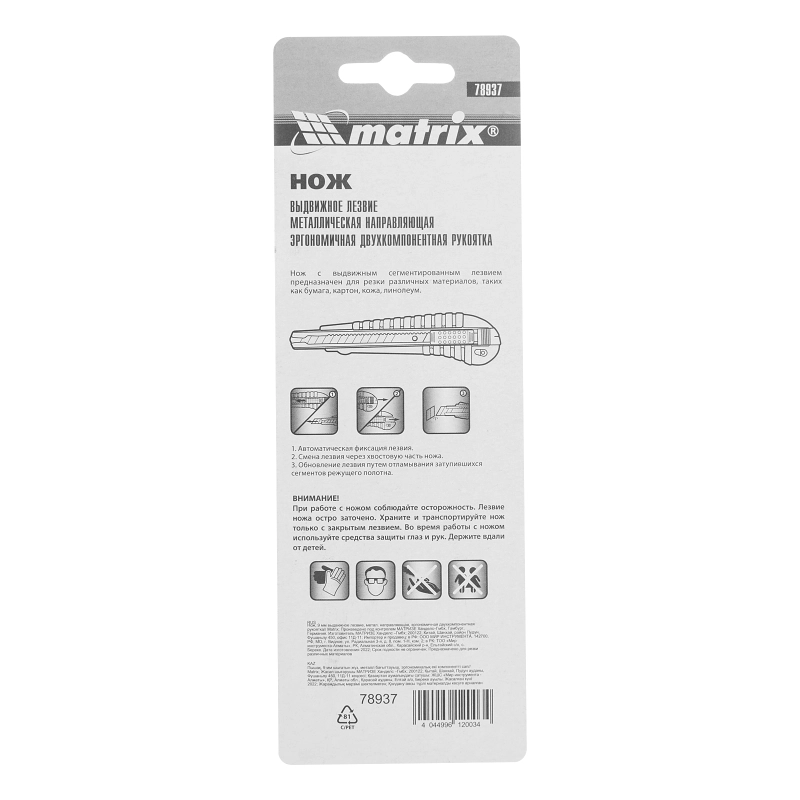 Нож, 9 мм, выдвижное лезвие, металлическая направляющая, эргономичная двухкомпонентная рукоятка Matrix (78937)