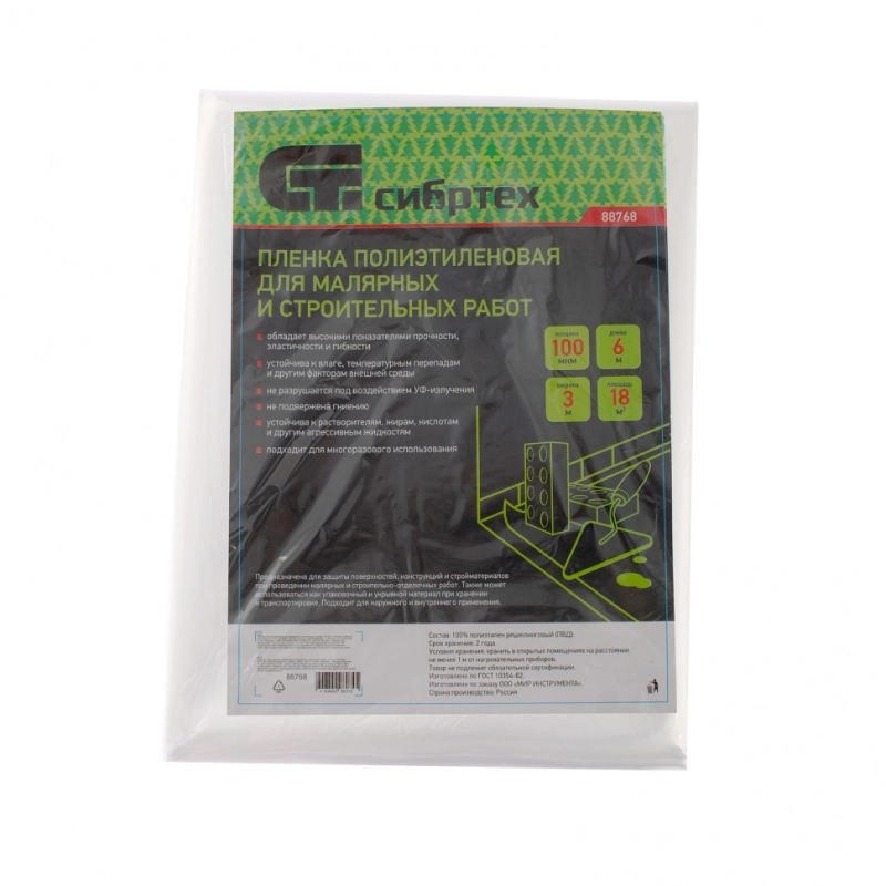Пленка полиэтиленовая для малярных и строительных работ, 3 х 6 м, 100 мкм Сибртех (88768)