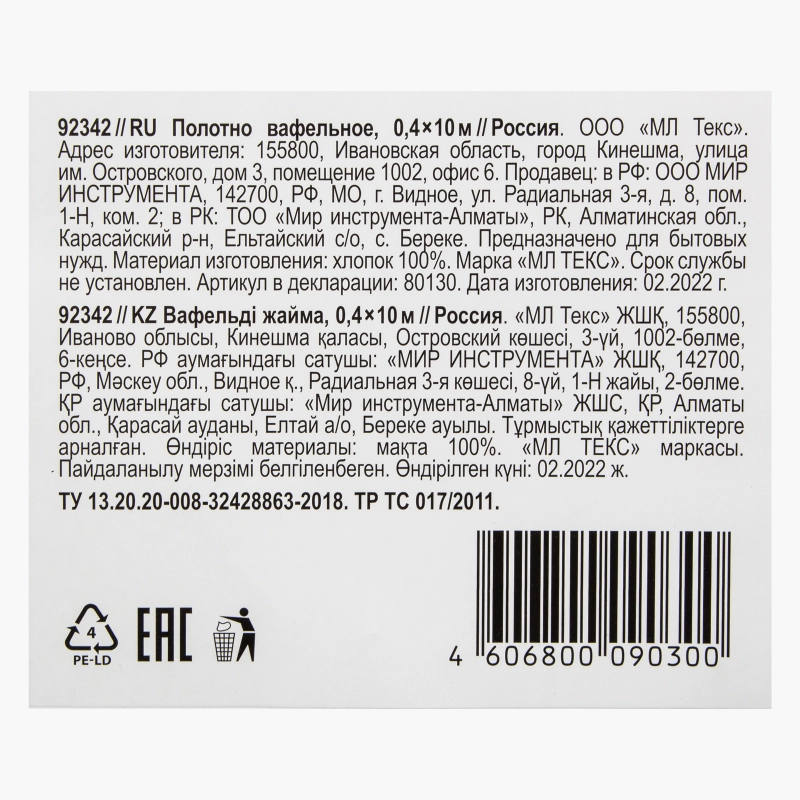 Полотно вафельное, 0,4х10 м (92342)
