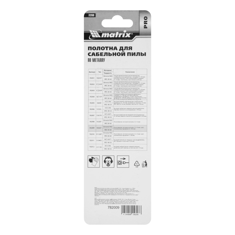 Полотна по металлу для сабельной пилы S922EF 125/1.4 мм, Bimetal, 2 шт, Pro Matrix (782009)