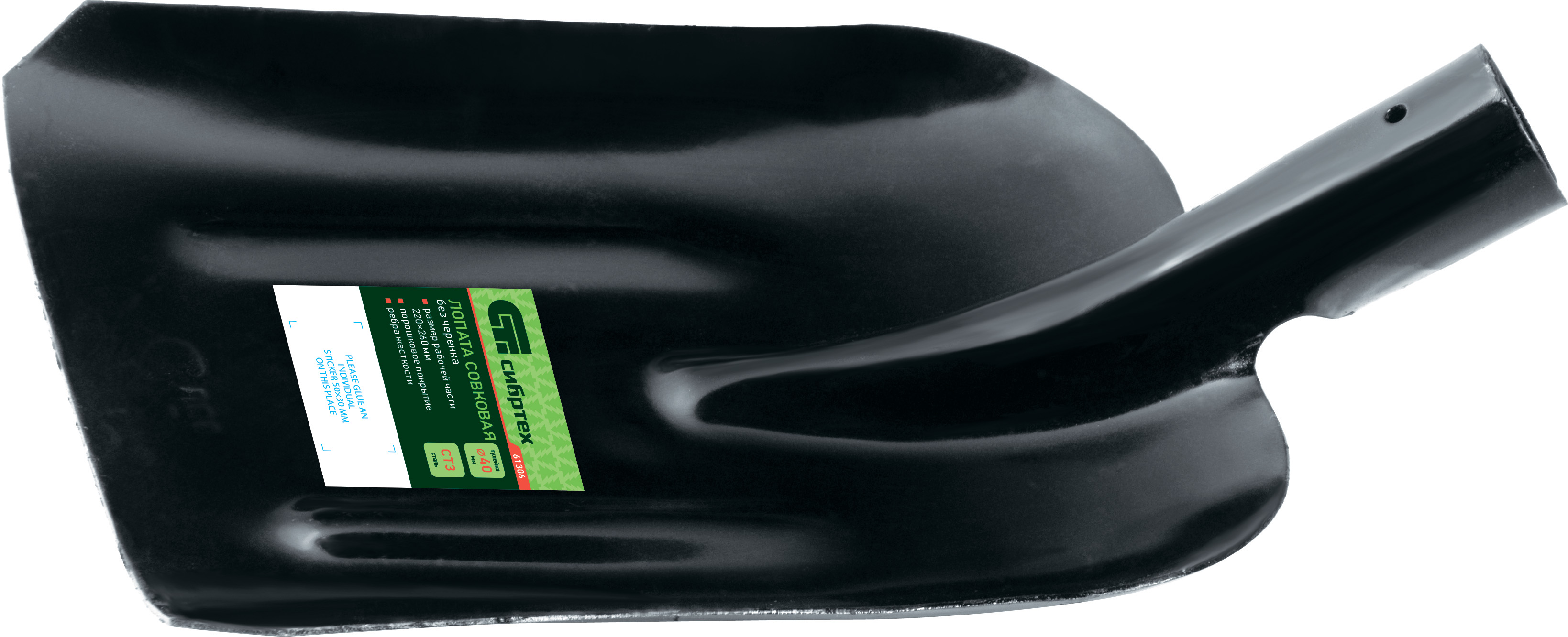 Лопата совковая, 220х260 мм, ребра жесткости, без черенка, Россия Сибртех (61306)