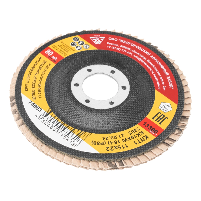 Круг лепестковый торцевой КЛТ-1, зернистость Р 80(16Н) 115 х 22.2 мм, "БАЗ" (74003)
