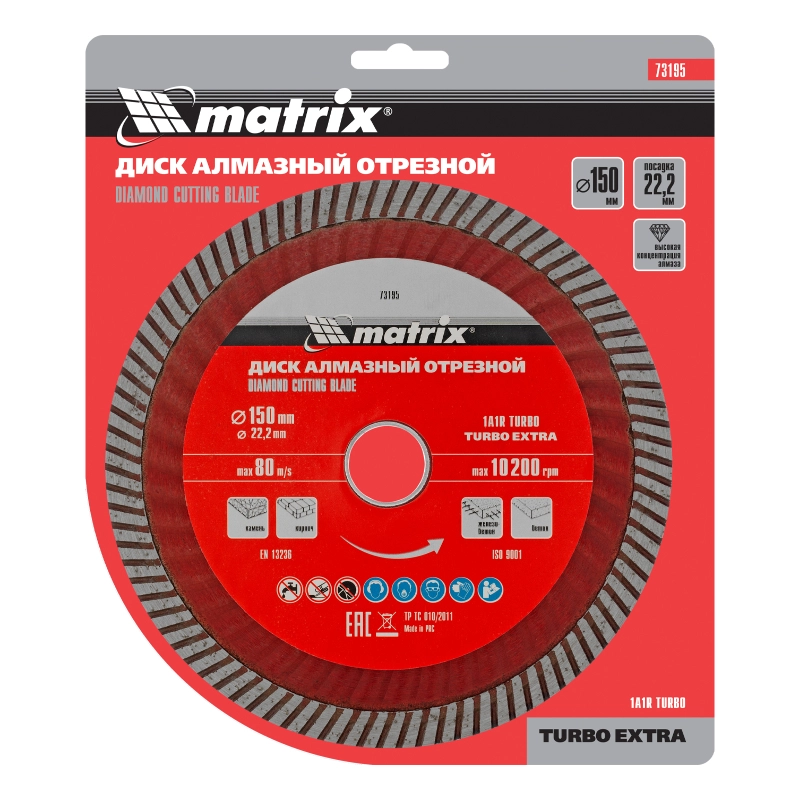 Диск алмазный, отрезной Turbo Extra, 150 х 22.2 мм, сухая резка Matrix Professional (73195)
