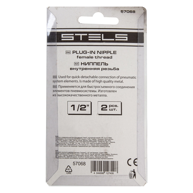 Ниппель универсальный быстросъемный ("папа") внутренняя резьба 1/2, 2 шт, Stels (57068)