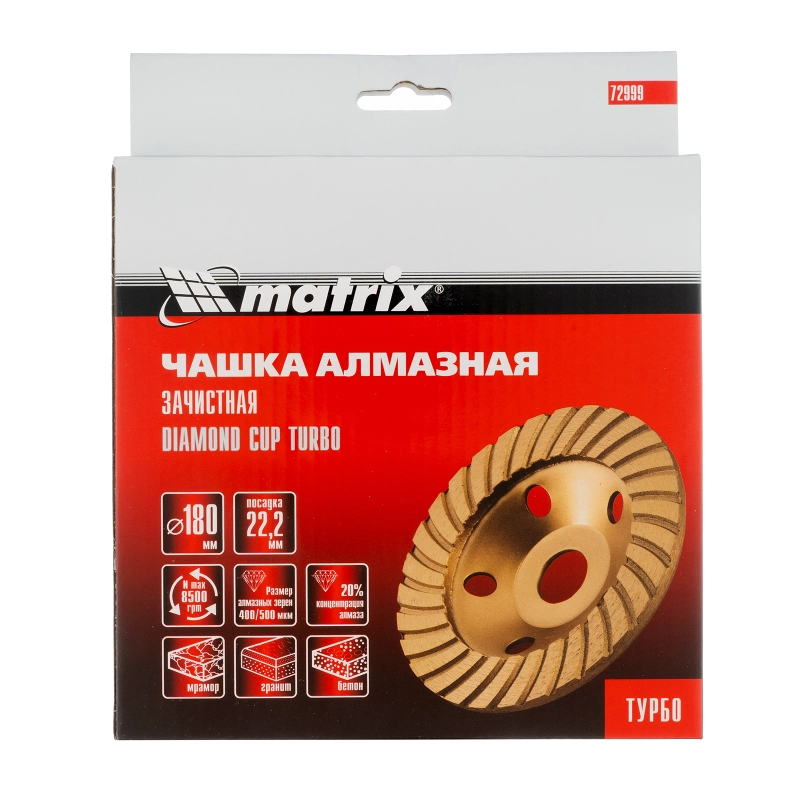 Чашка алмазная зачистная, 180 мм, турбо Matrix (72999)