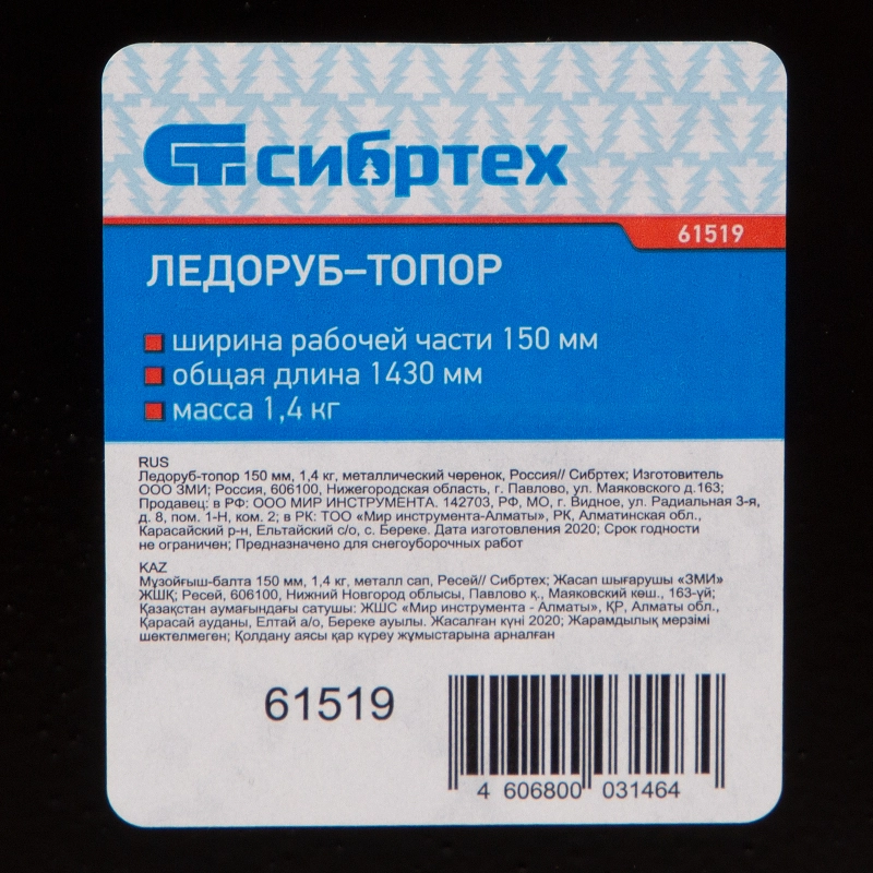 Ледоруб - топор, 150 мм, 1.4 кг, металлический черенок, Сибртех (61519)