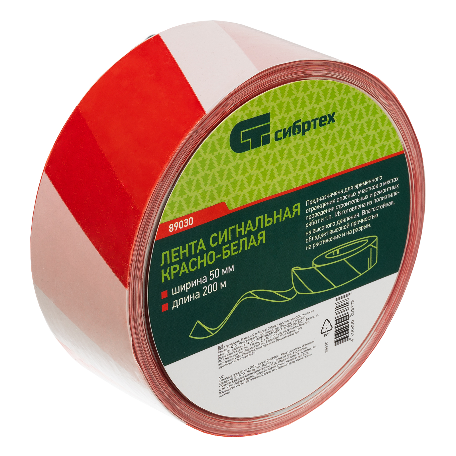 Лента сигнальная, 50 мм х 200 м Сибртех (89030)