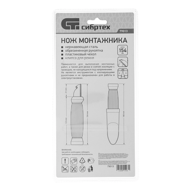 Нож монтажника с чехлом (заточка справа) обрезиненная рукоятка, 154 мм, лезвие 31 мм Сибртех (79013)