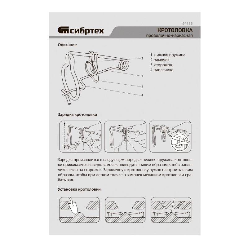 Кротоловка проволочно-каркасная, усиленная, омедненная, 2 шт Сибртех (94115)