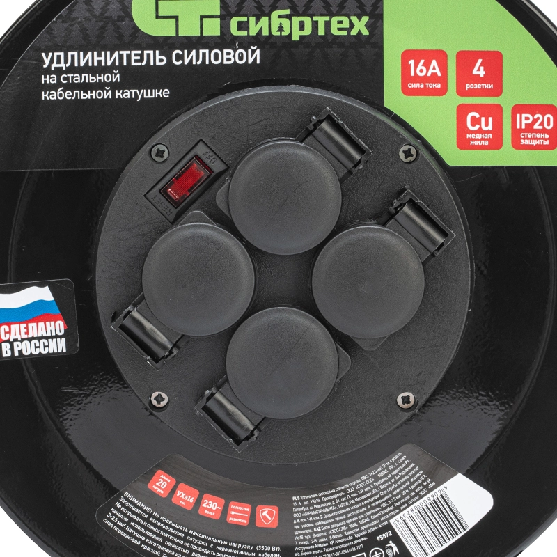 Удлинитель силовой 20 м, 16А, тип УХз16, ПВС 3 x 2.5 мм, на стальной катушке, 4 розетки Сибртех (95872)