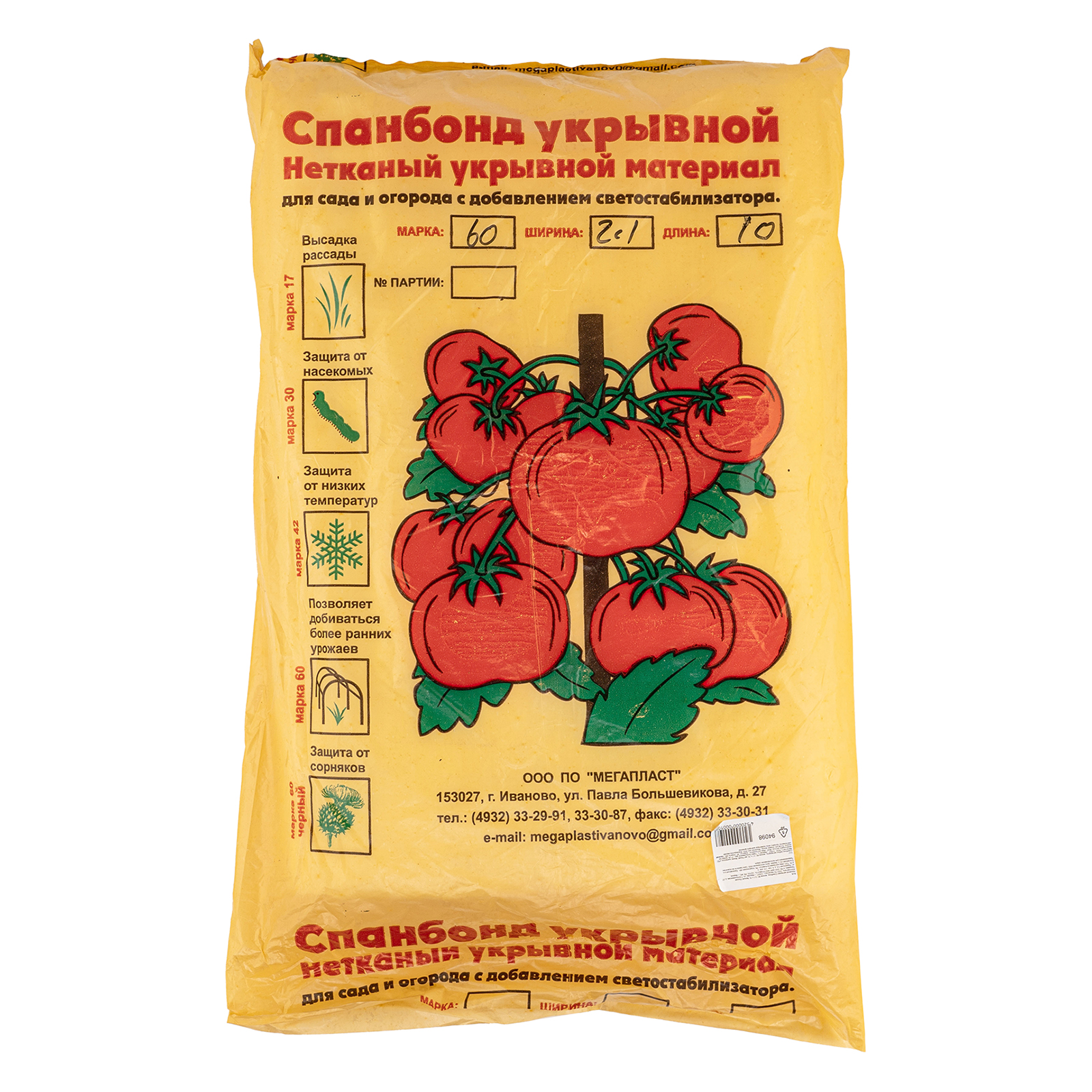 Укрывной материал Спанбонд, Эконом, марка 60, 2.1 х 10 м, белый (94098)