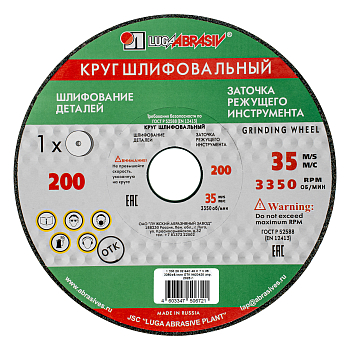 Круг шлифовальный, 200 х 20 х 32 мм, 63С, F40, (K, L) "Луга" (73482)