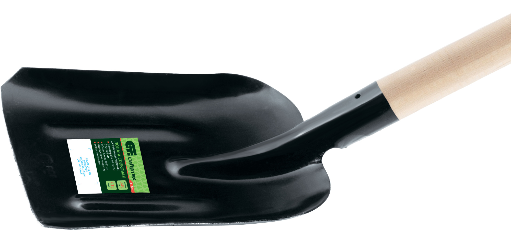 Лопата совковая, 220х260х1400 мм, ребра жесткости, деревянный черенок, Россия Сибртех (61308)