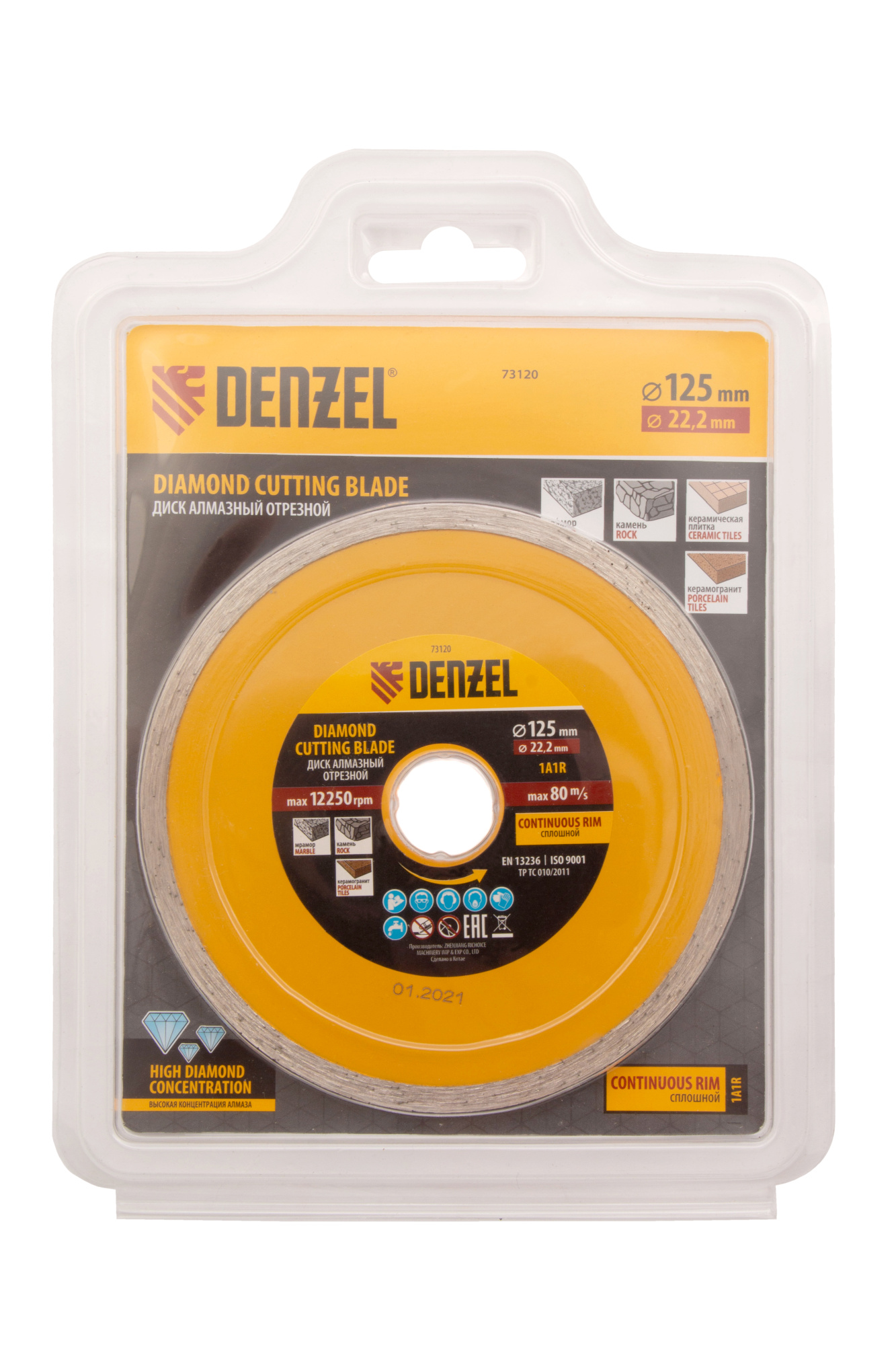 Диск алмазный, отрезной сплошной, 125 х 22.2 мм, мокрая резка Denzel (73120)