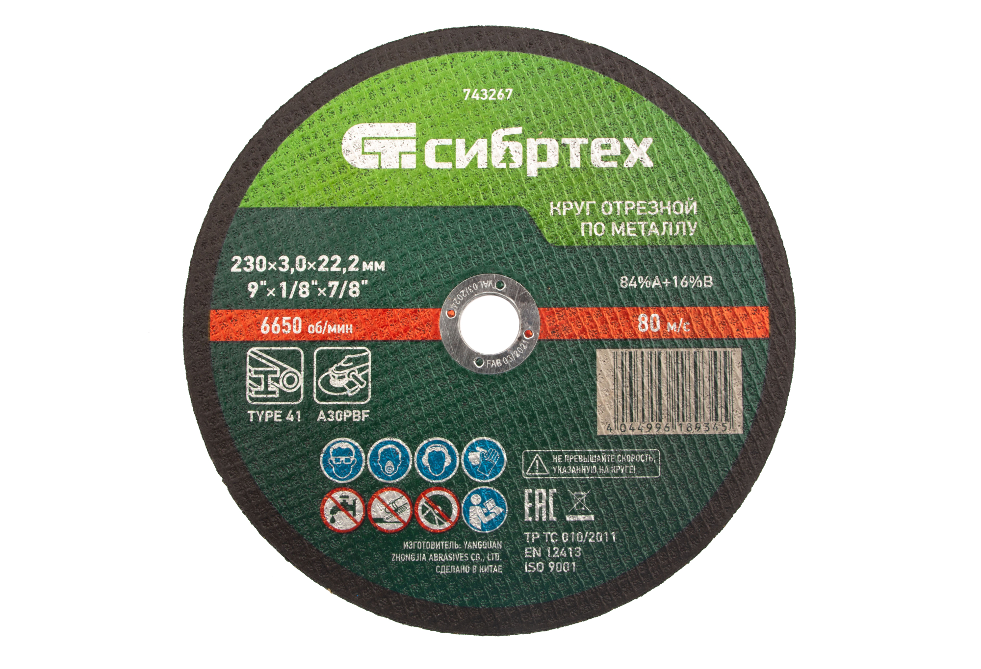 Круг отрезной по металлу, 230 х 3,0 х 22,2 мм Сибртех (743267)