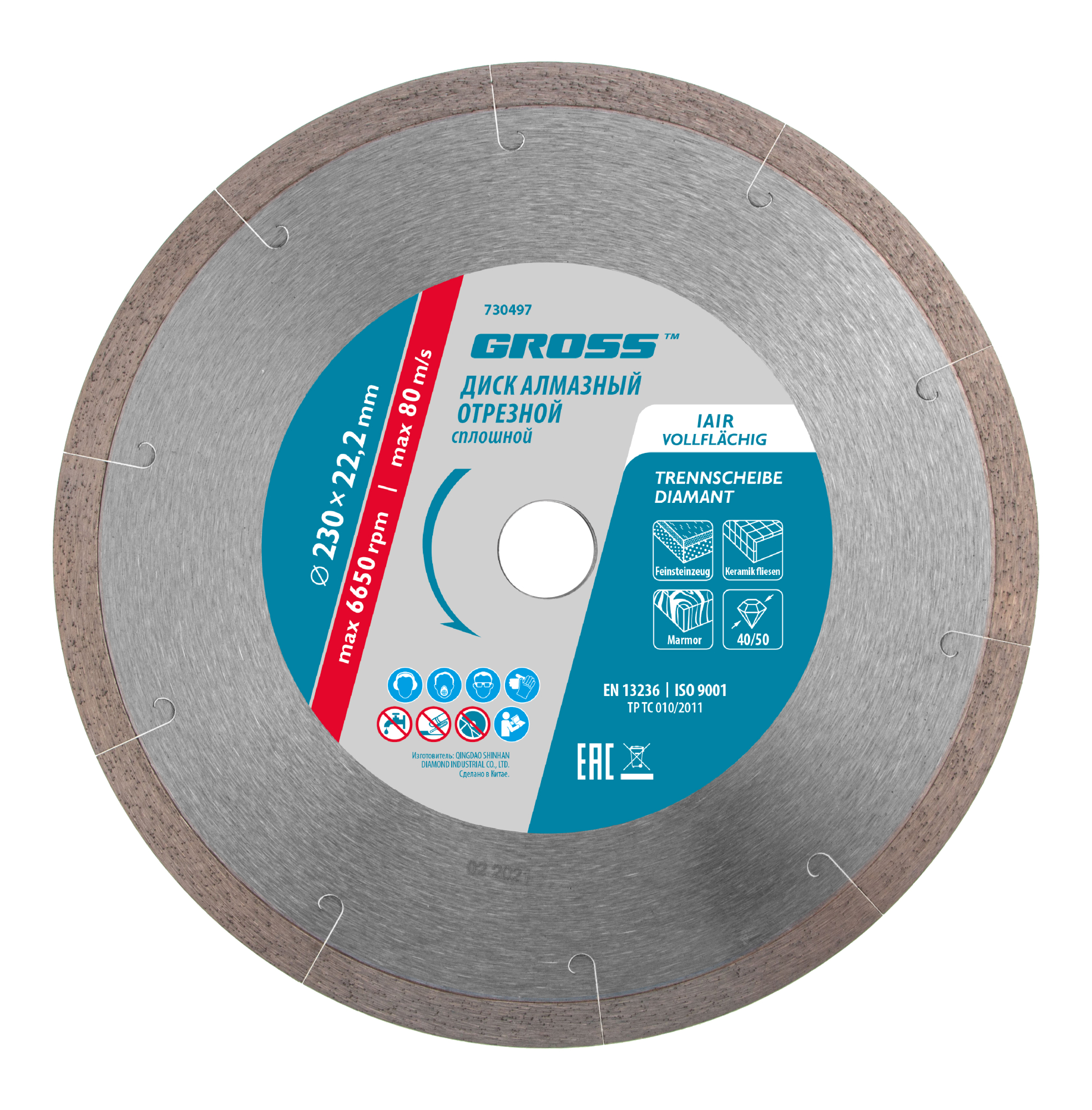 Диск алмазный, 230 х 22.2 мм, сплошной, мокрая резка Gross (730497)