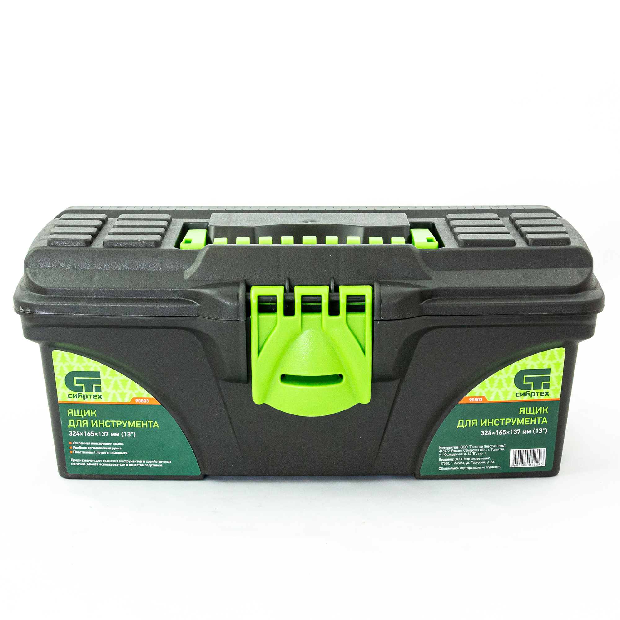 Ящик для инструмента, 324 х 165 х 137 мм, 13", пластик Сибртех (90803)