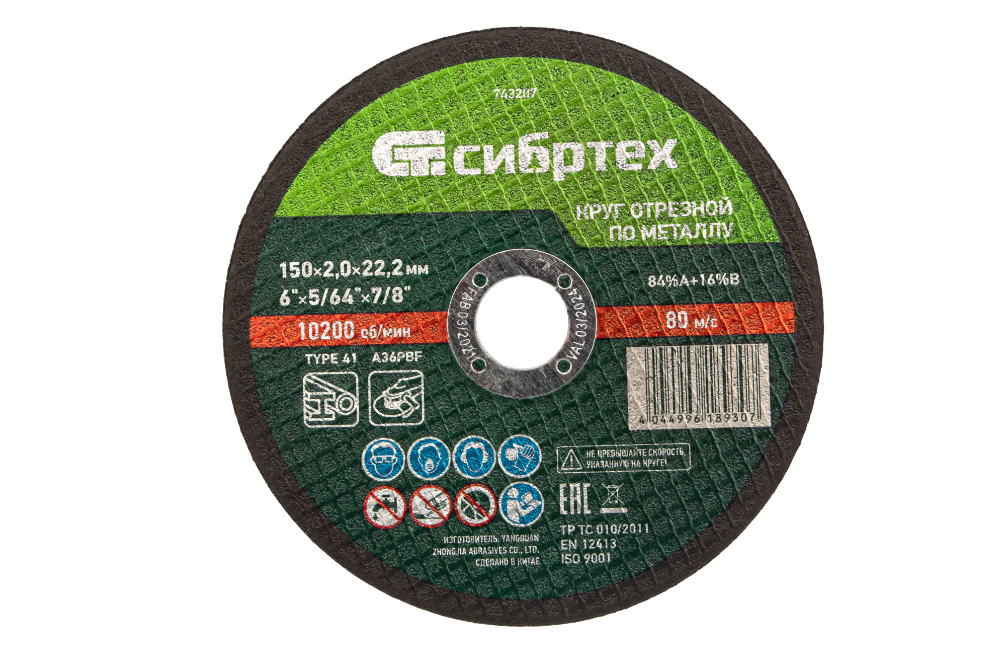 Круг отрезной по металлу, 150 х 2,0 х 22,2 мм Сибртех (743207)