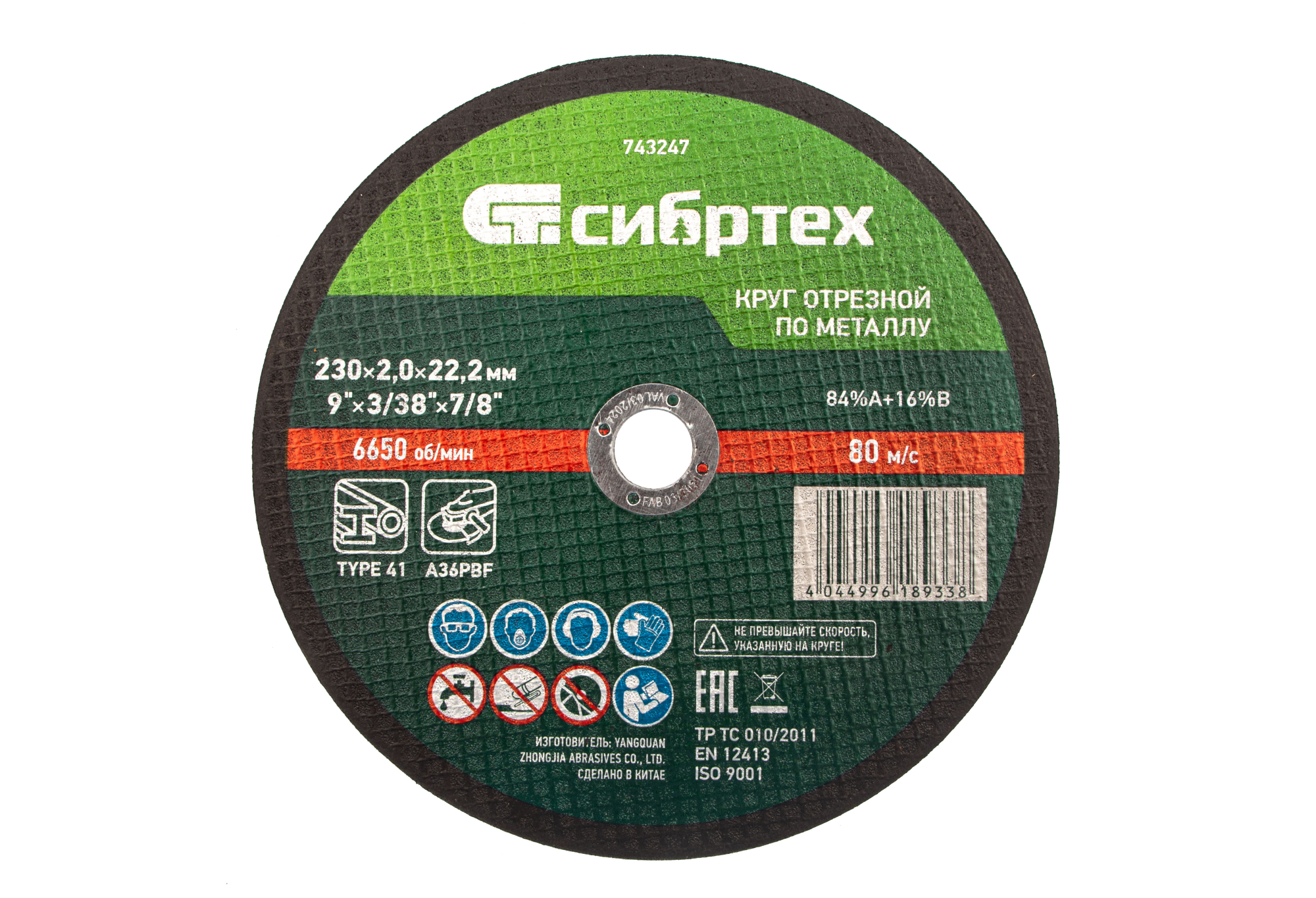 Круг отрезной по металлу, 230 х 2,0 х 22,2 мм Сибртех (743247)